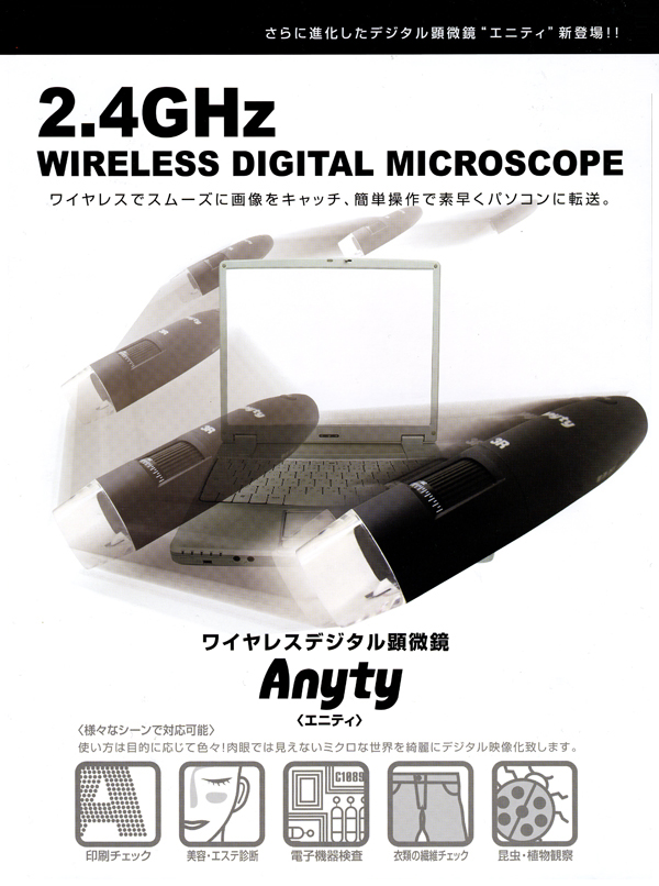 エニティ2.4GHzワイヤレスデジタル顕微鏡